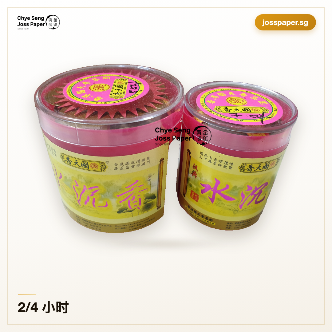 国天香水沉塔香（2/4 小时） | Chye Seng Joss Paper