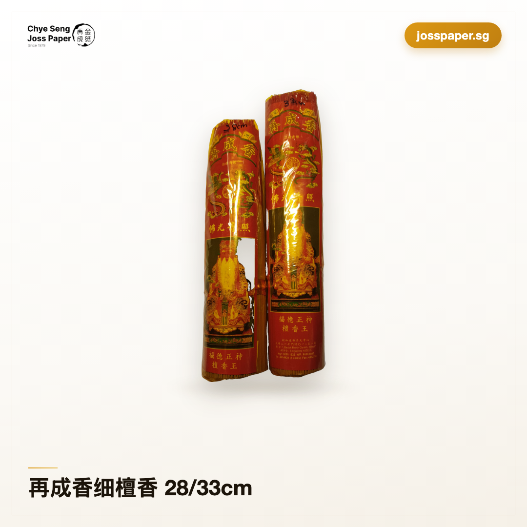 再成香细檀香28/33cm | Chye Seng Joss Paper