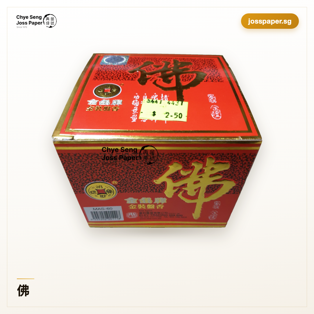 4小时塔香（佛） | Chye Seng Joss Paper