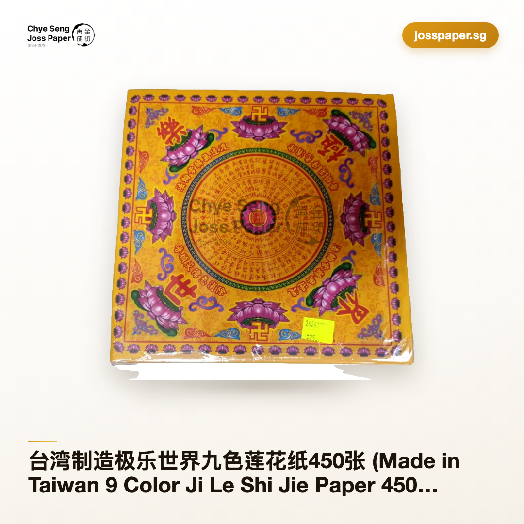 台湾制造极乐世界九色莲花纸450张(Made in Taiwan 9 Color Ji Le Shi