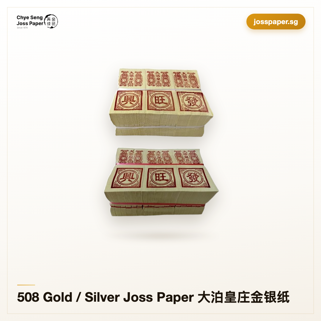 508 Gold / Silver Joss Paper - 大泊皇庄金银纸| Chye Seng Joss Paper