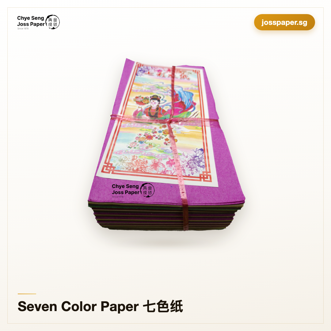 Seven Color Paper 七色纸| Chye Seng Joss Paper